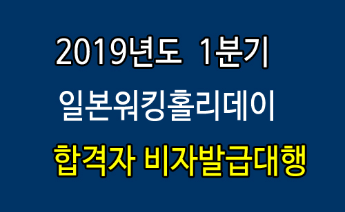 2019년-1분기-합격자발급대행.jpg