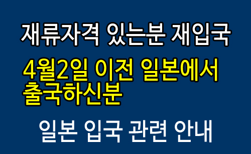 재입국관련_일본비자.jpg