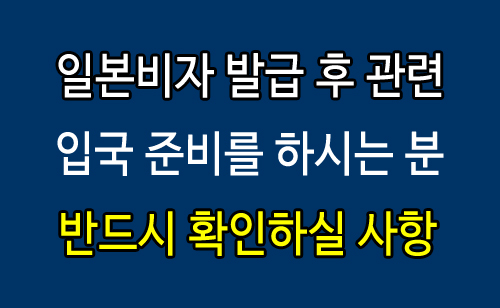 입국준비_필독사항.jpg