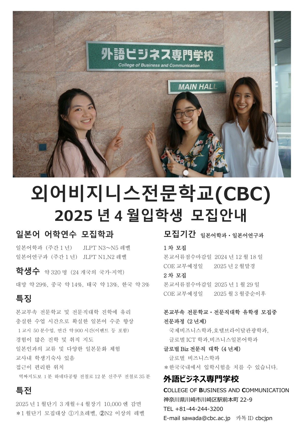 2025년4월학기생모집안내_외어비지니스전문학교_1.jpg